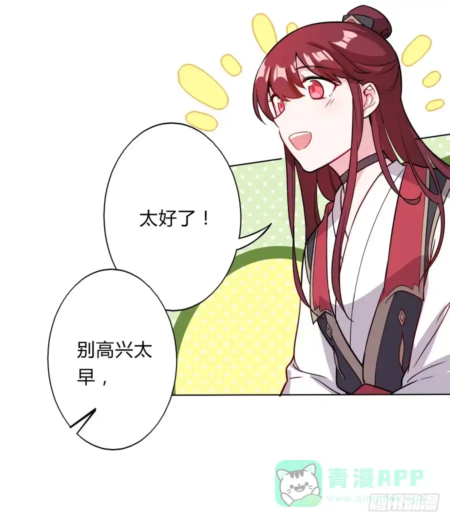 《茶楼浮生梦》080师父不懂女儿心 第16页