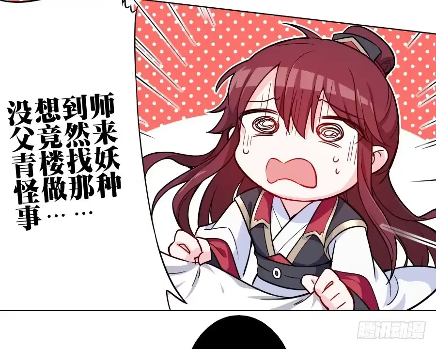 《茶楼浮生梦》080师父不懂女儿心 第9页