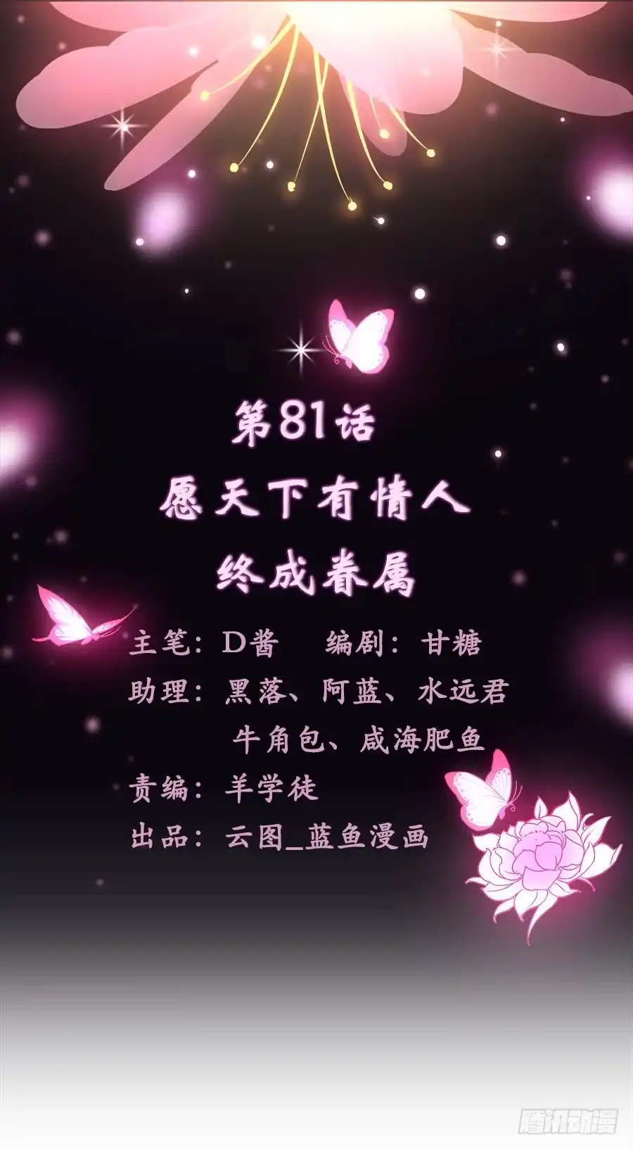 《茶楼浮生梦》081愿天下有情人终成眷属·完结 第3页