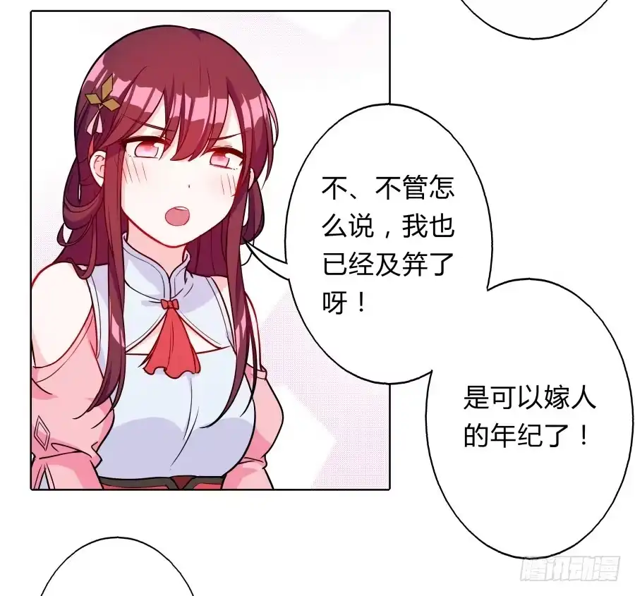 《茶楼浮生梦》081愿天下有情人终成眷属·完结 第39页