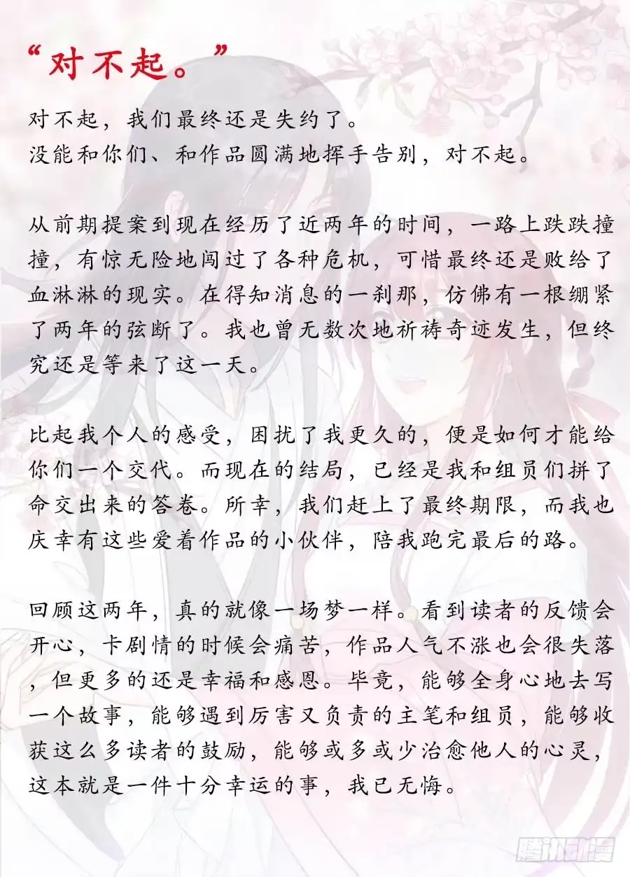 《茶楼浮生梦》081愿天下有情人终成眷属·完结 第64页