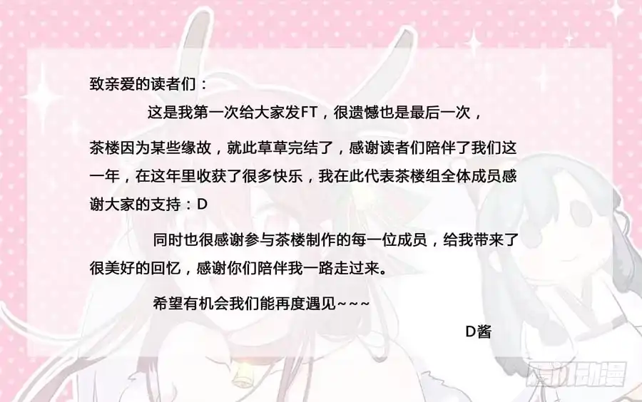 《茶楼浮生梦》081愿天下有情人终成眷属·完结 第67页
