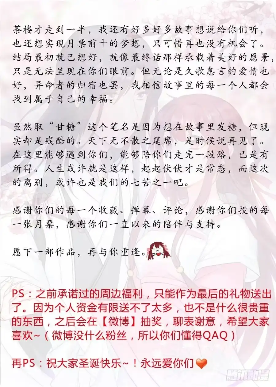 《茶楼浮生梦》081愿天下有情人终成眷属·完结 第65页