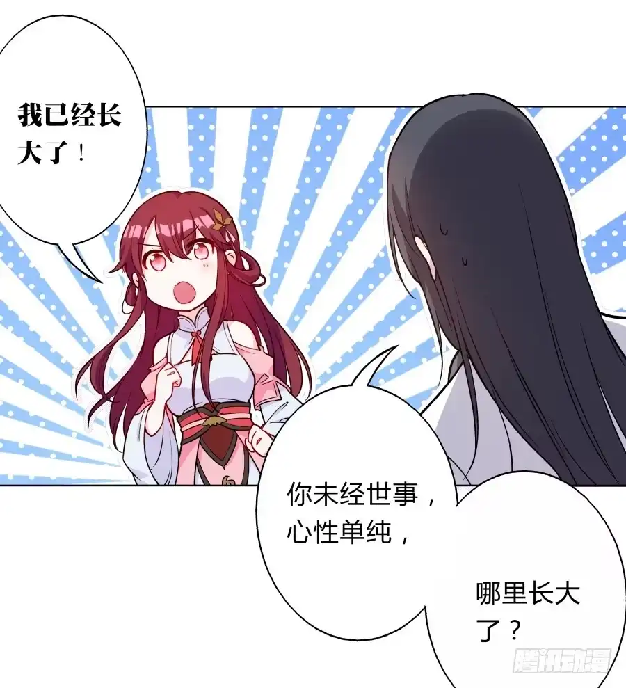 《茶楼浮生梦》081愿天下有情人终成眷属·完结 第38页