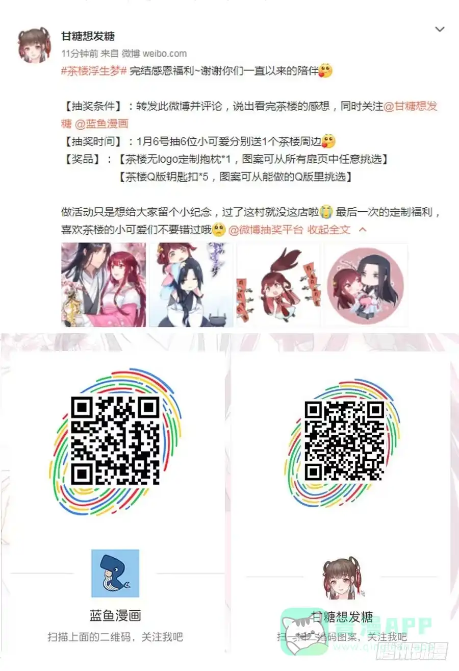 《茶楼浮生梦》081愿天下有情人终成眷属·完结 第66页