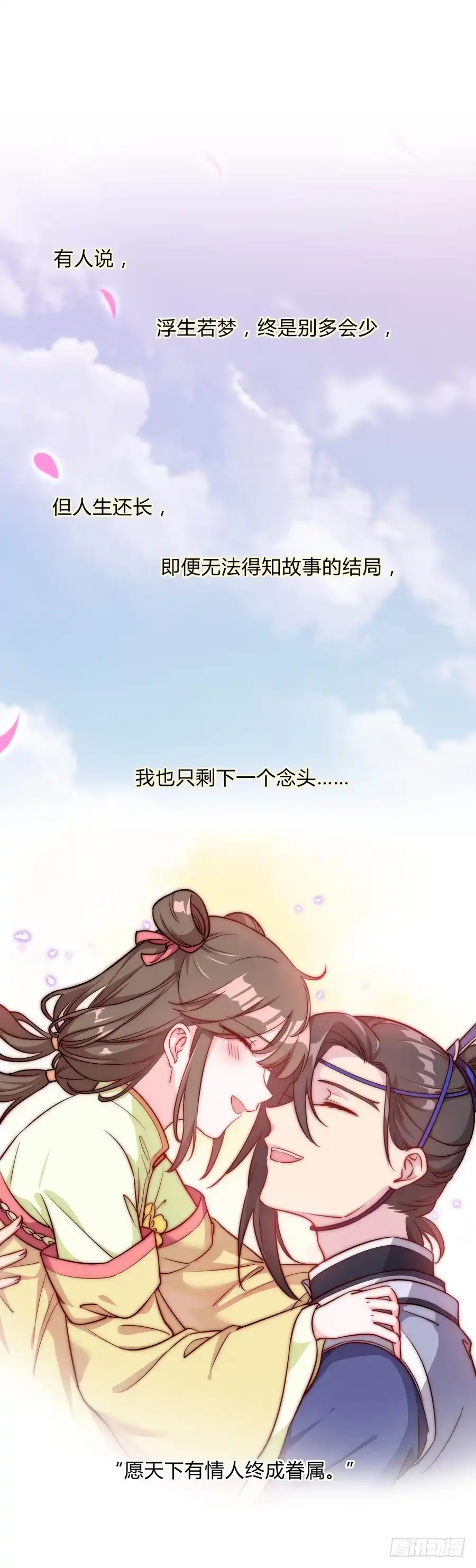 《茶楼浮生梦》081愿天下有情人终成眷属·完结 第59页