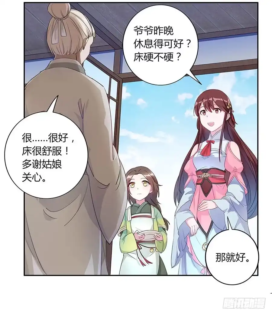 《茶楼浮生梦》007惊吓 第40页