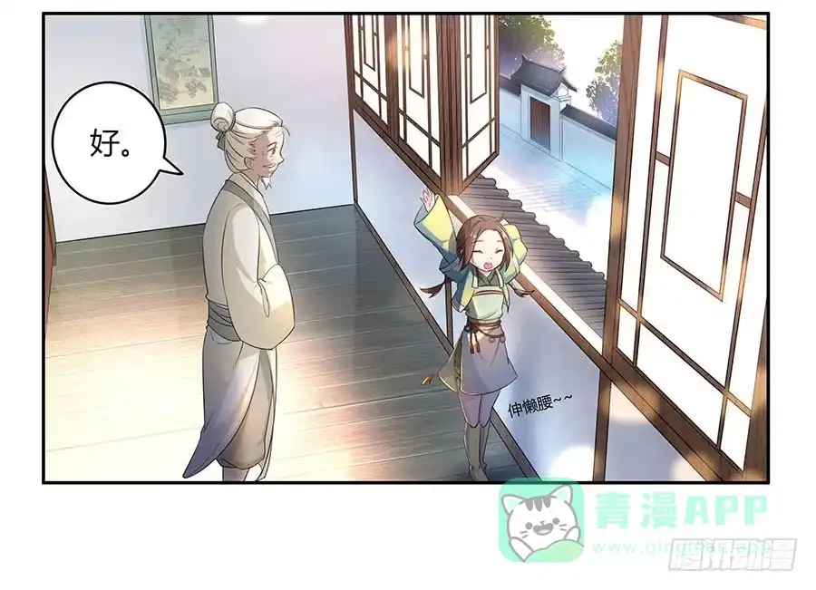 《茶楼浮生梦》007惊吓 第36页