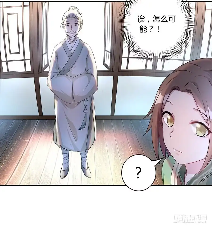 《茶楼浮生梦》007惊吓 第44页