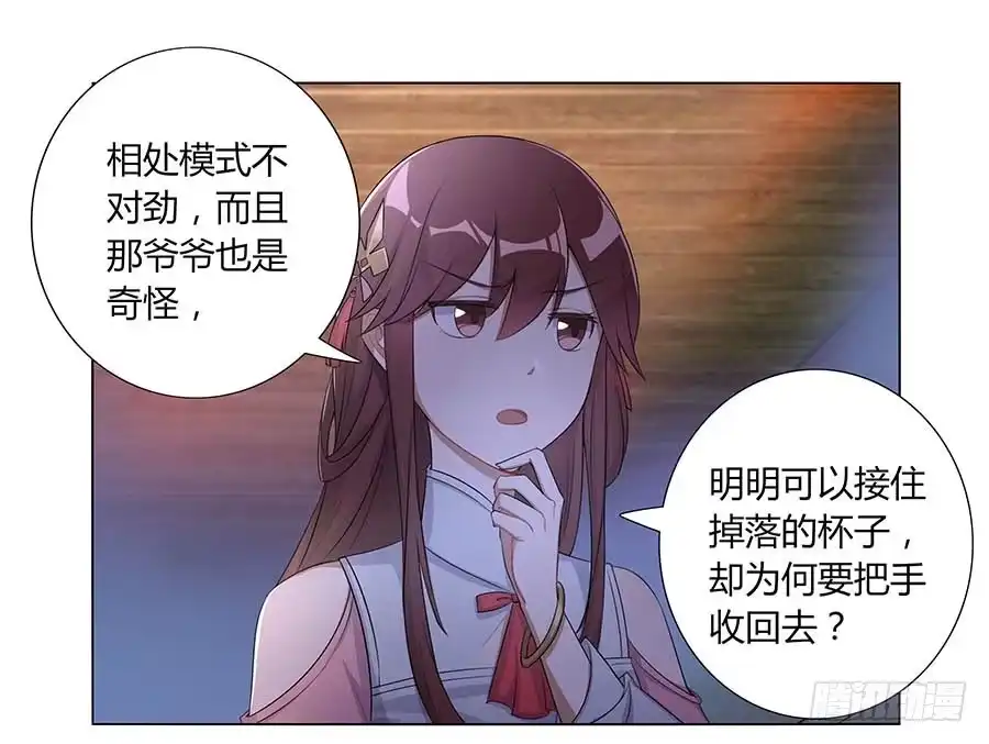 《茶楼浮生梦》007惊吓 第20页