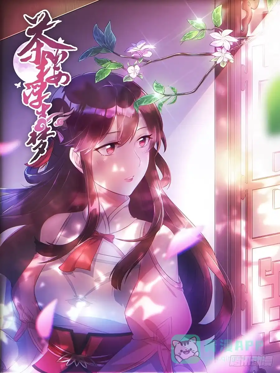 《茶楼浮生梦》007惊吓 第1页