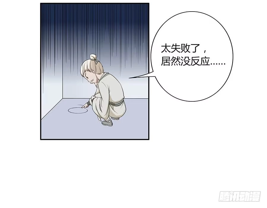 《茶楼浮生梦》007惊吓 第50页