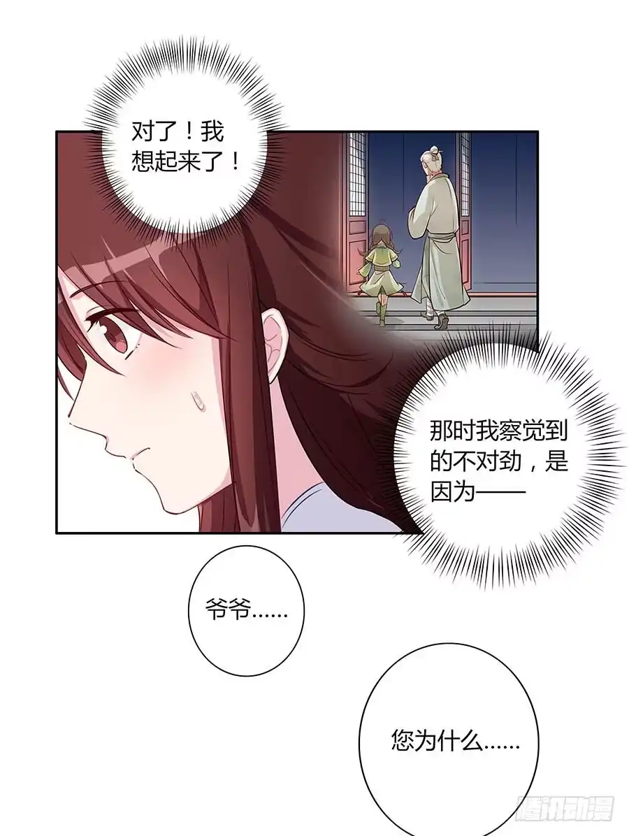 《茶楼浮生梦》007惊吓 第45页