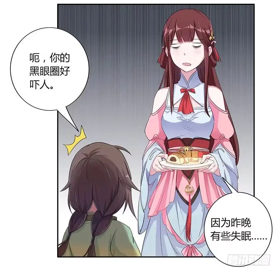 《茶楼浮生梦》007惊吓 第38页