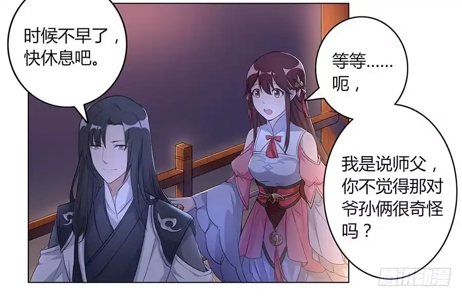 《茶楼浮生梦》007惊吓 第18页