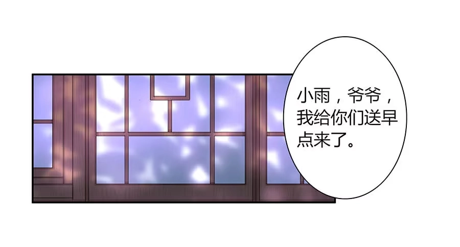 《茶楼浮生梦》007惊吓 第37页