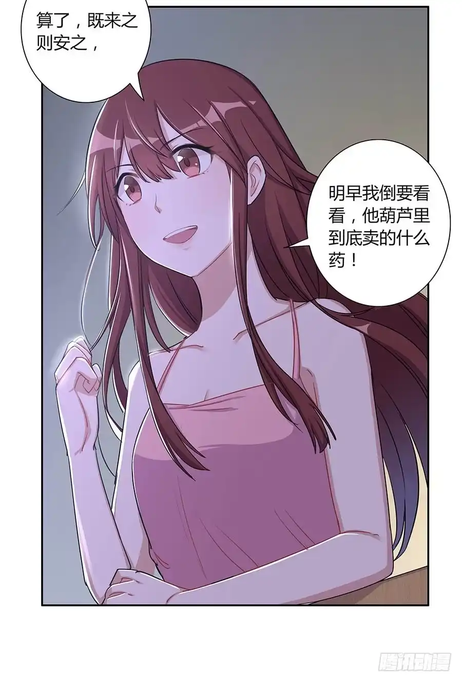 《茶楼浮生梦》007惊吓 第32页