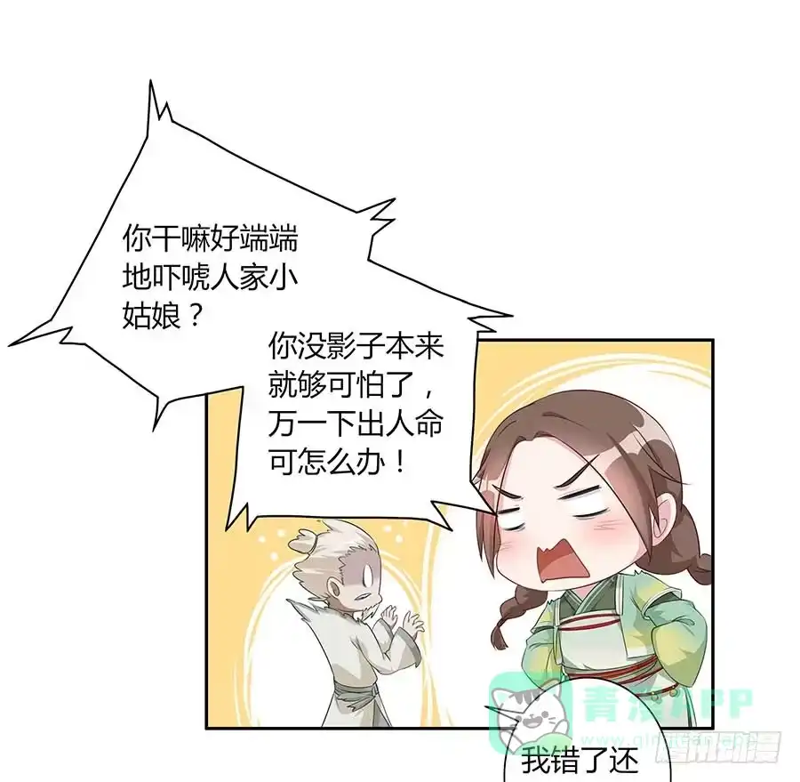 《茶楼浮生梦》007惊吓 第51页