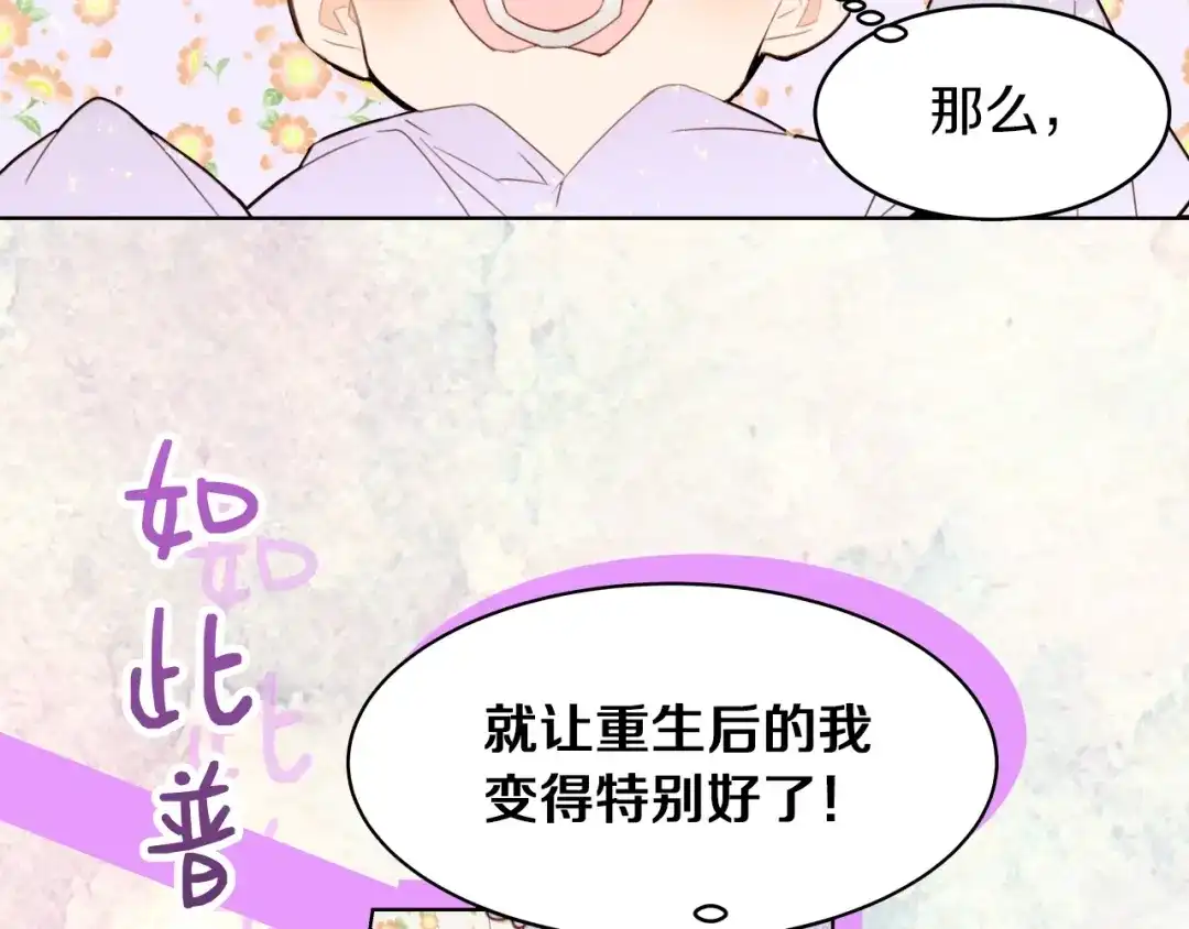 《常见的重生女故事》序章 我才不做恶毒情敌！ 第11页