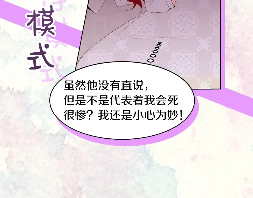 《常见的重生女故事》序章 我才不做恶毒情敌！ 第24页