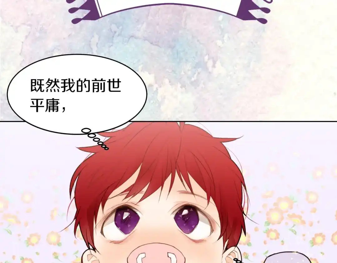 《常见的重生女故事》序章 我才不做恶毒情敌！ 第10页