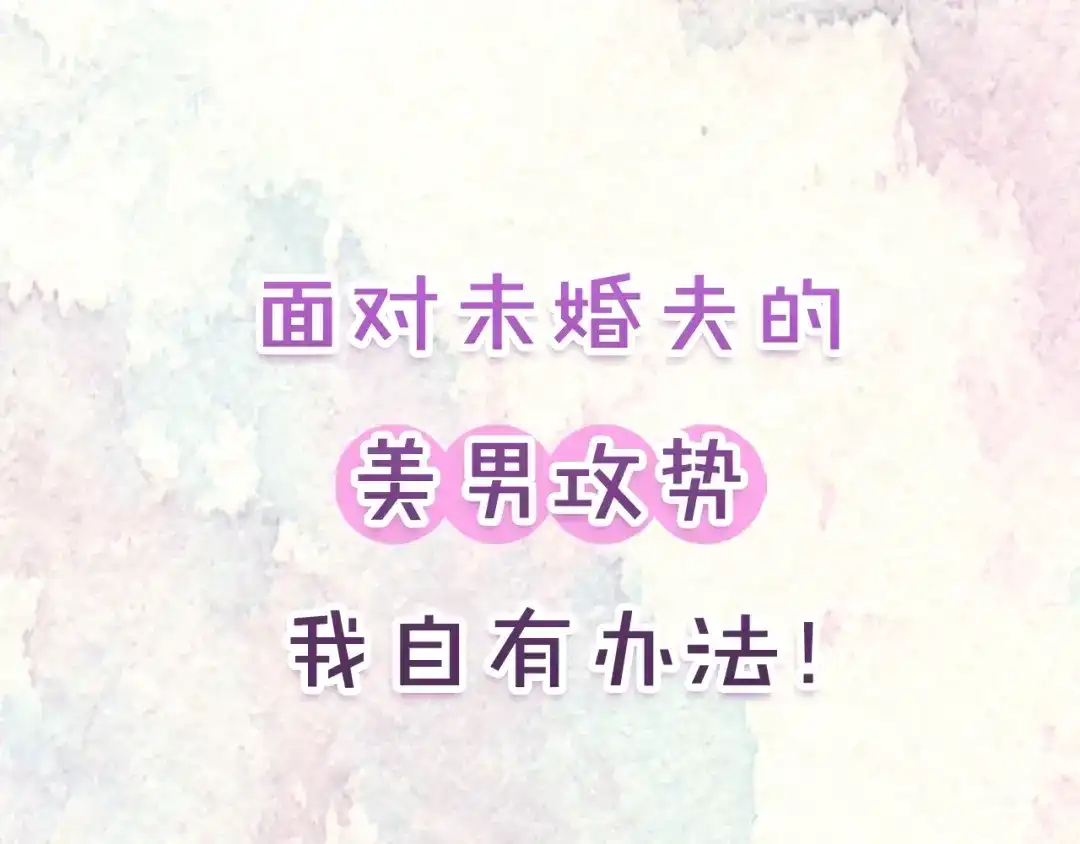 《常见的重生女故事》序章 我才不做恶毒情敌！ 第36页
