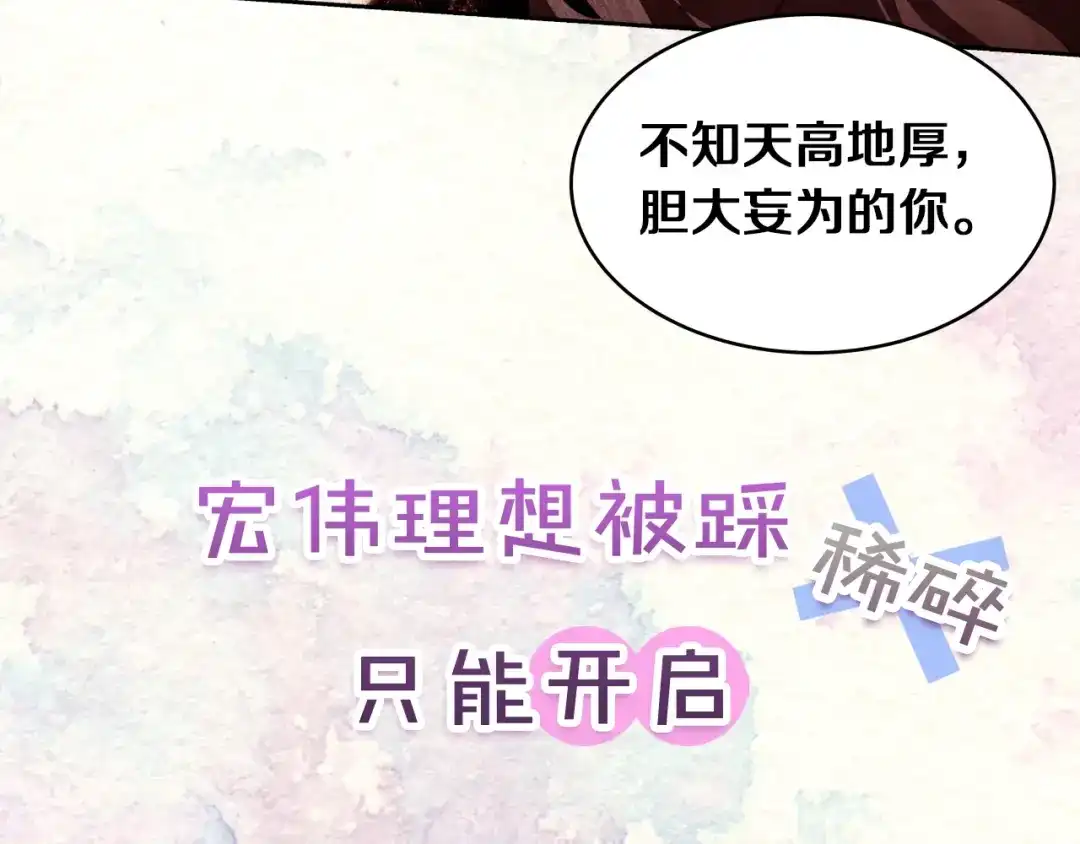 《常见的重生女故事》序章 我才不做恶毒情敌！ 第22页