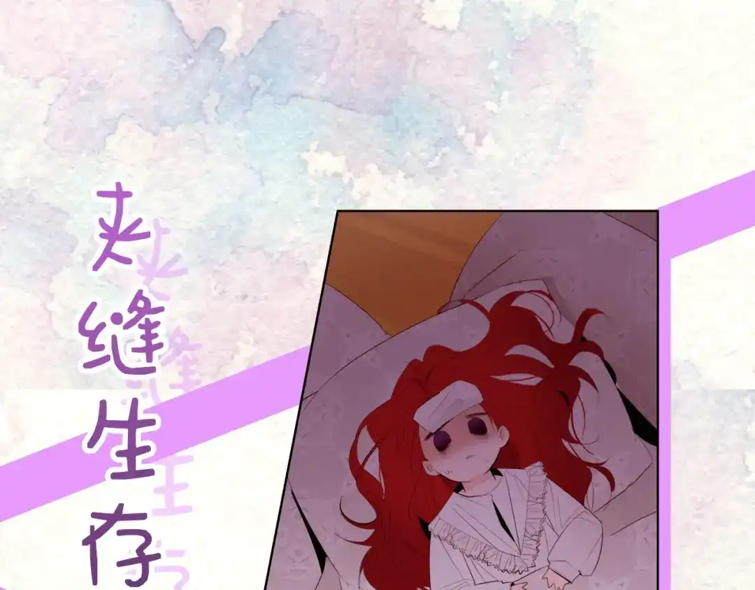 《常见的重生女故事》序章 我才不做恶毒情敌！ 第23页