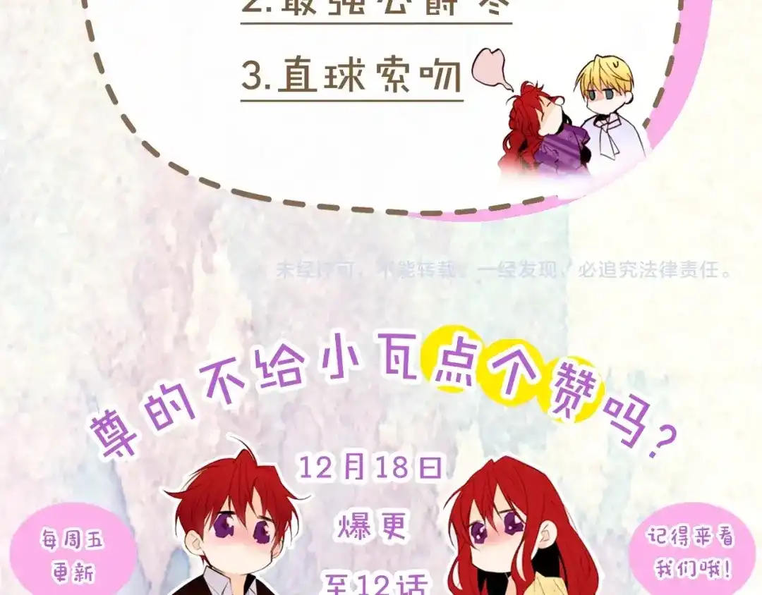 《常见的重生女故事》序章 我才不做恶毒情敌！ 第59页
