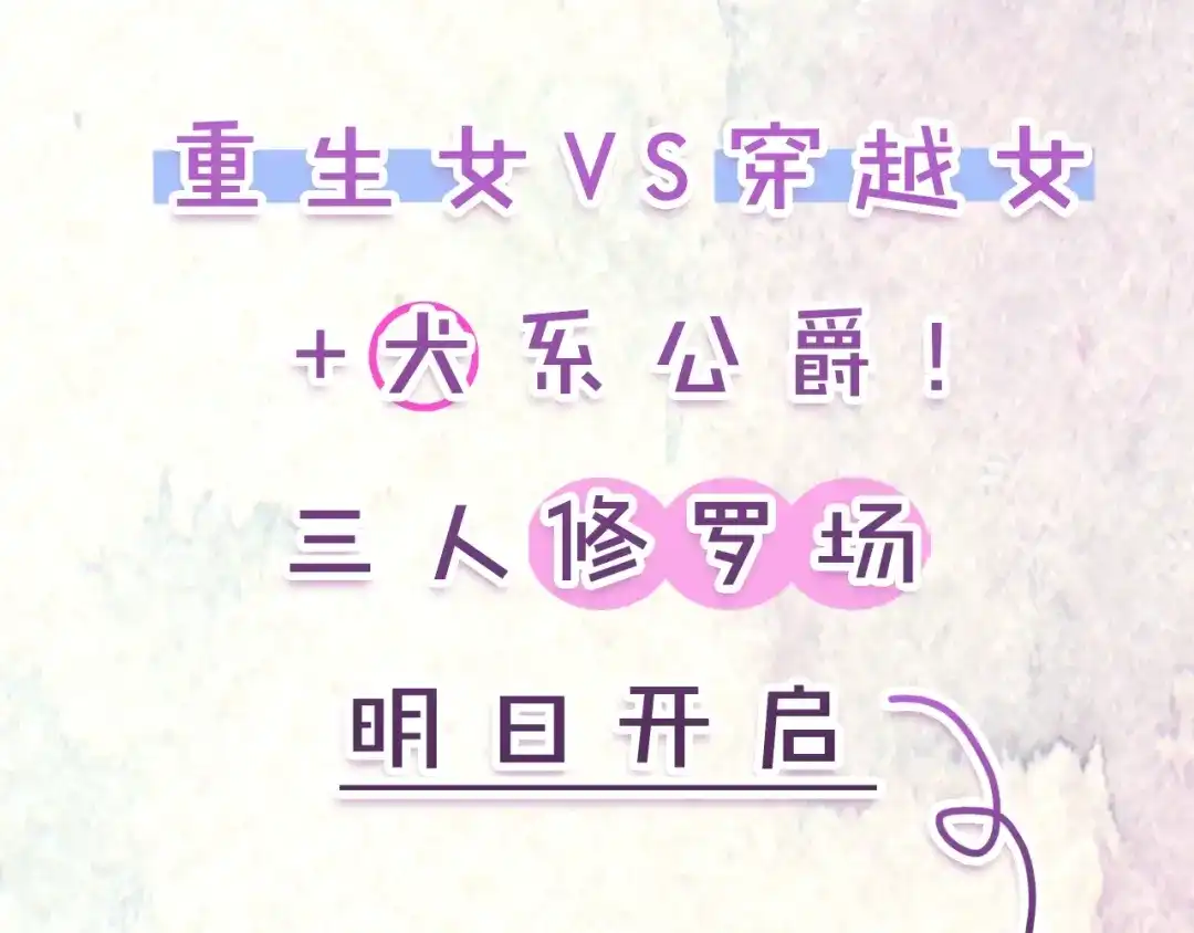 《常见的重生女故事》序章 我才不做恶毒情敌！ 第57页