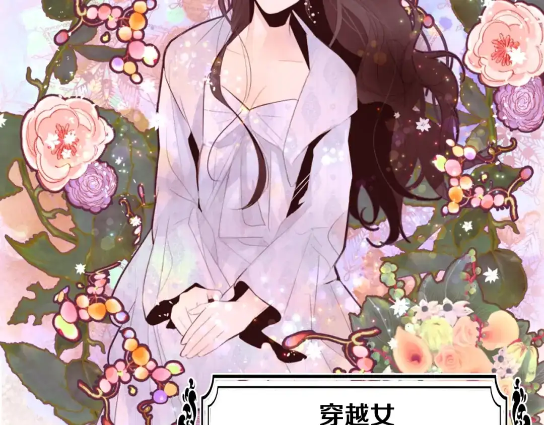 《常见的重生女故事》序章 我才不做恶毒情敌！ 第33页