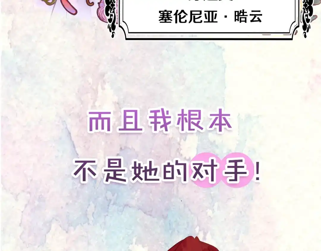 《常见的重生女故事》序章 我才不做恶毒情敌！ 第34页