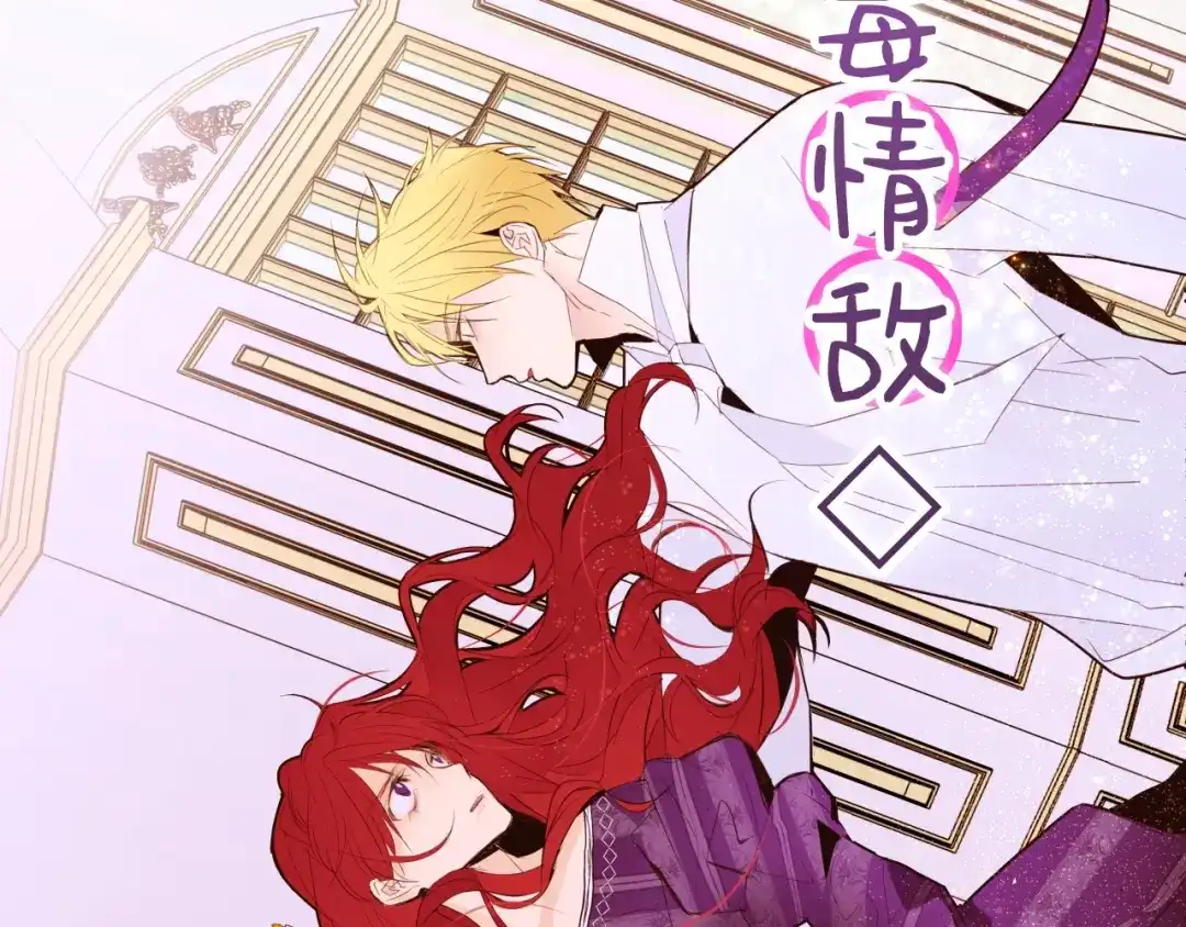 《常见的重生女故事》序章 我才不做恶毒情敌！ 第53页