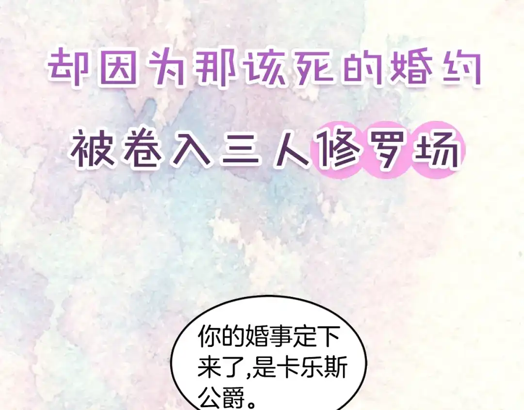 《常见的重生女故事》序章 我才不做恶毒情敌！ 第25页
