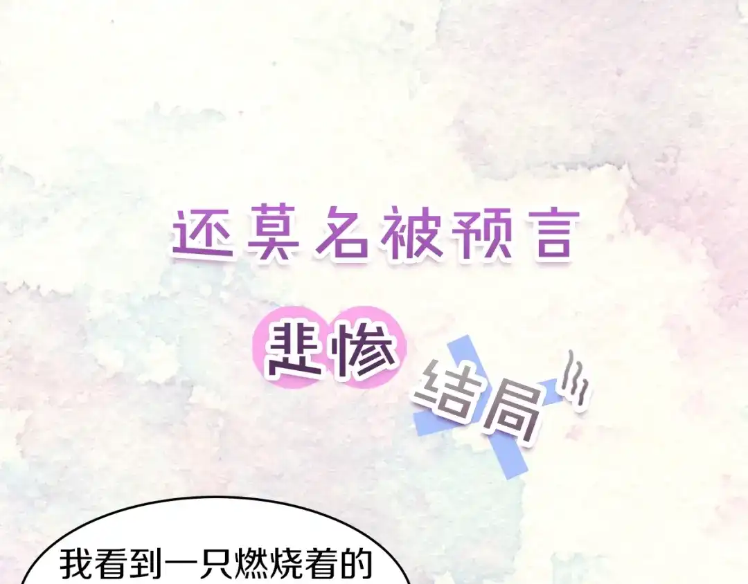 《常见的重生女故事》序章 我才不做恶毒情敌！ 第20页