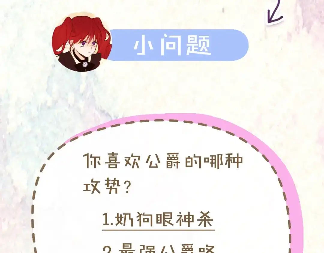 《常见的重生女故事》序章 我才不做恶毒情敌！ 第58页