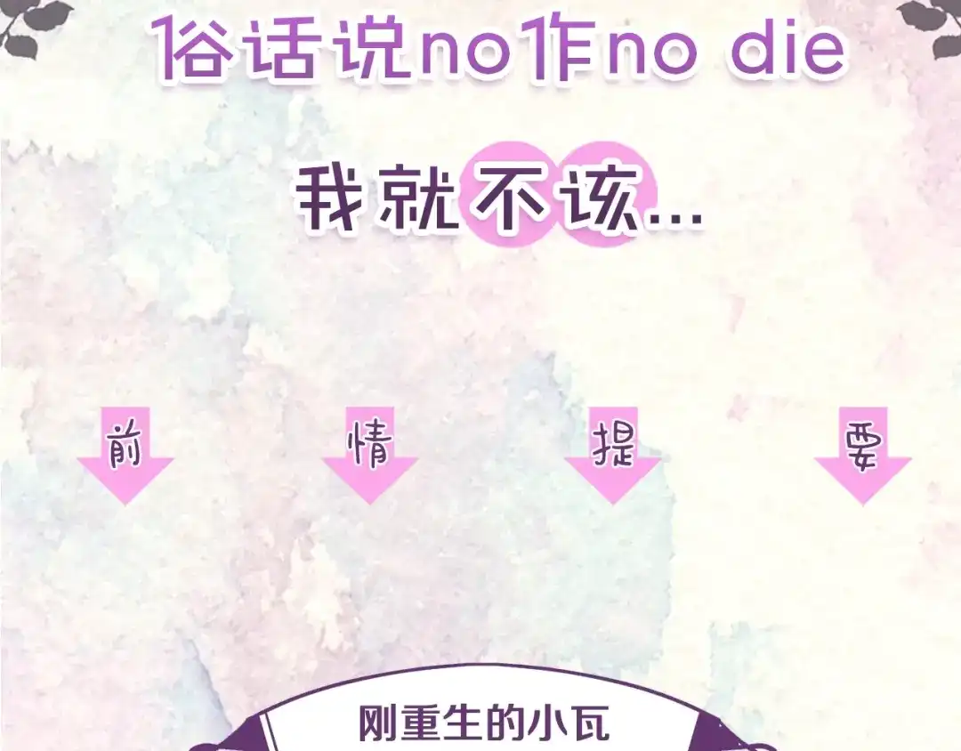 《常见的重生女故事》序章 我才不做恶毒情敌！ 第9页