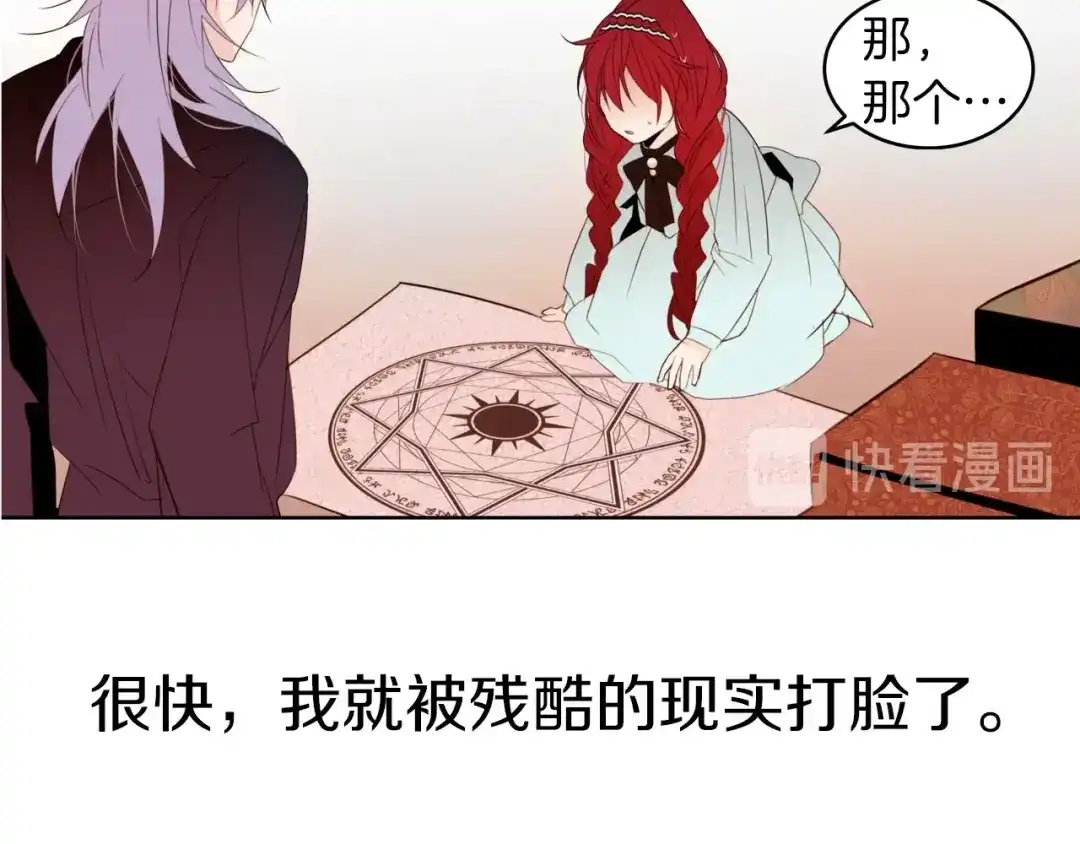 《常见的重生女故事》第1话 难道是穿越？ 第49页
