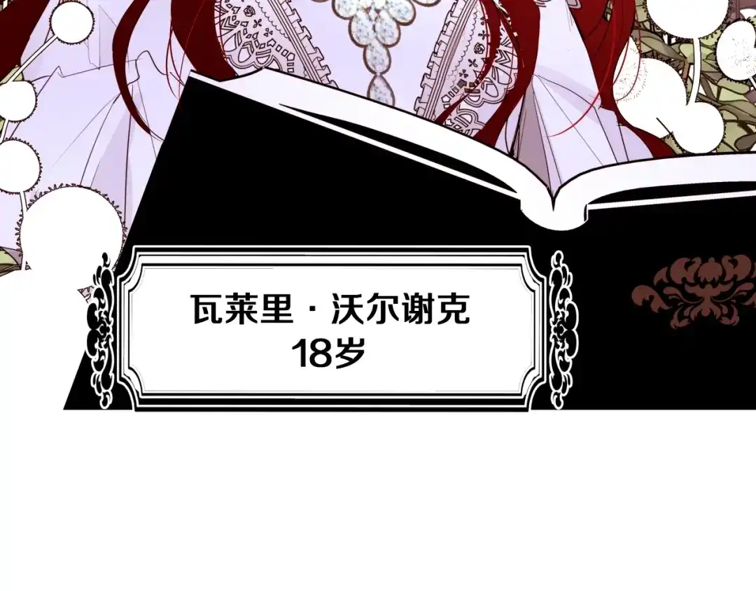 《常见的重生女故事》第1话 难道是穿越？ 第109页