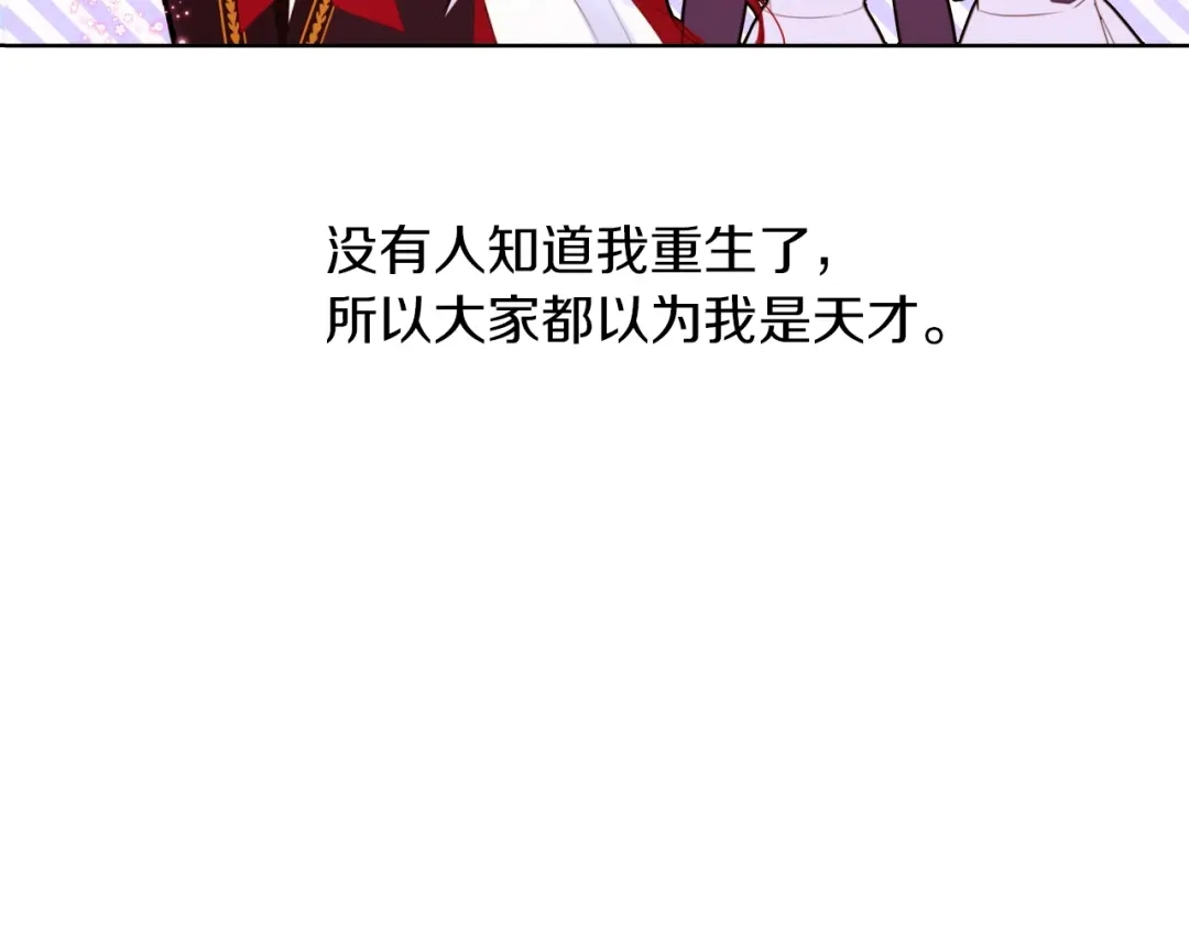 《常见的重生女故事》第1话 难道是穿越？ 第33页