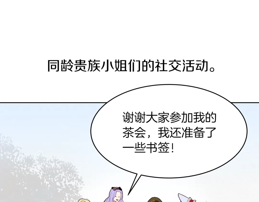 《常见的重生女故事》第1话 难道是穿越？ 第114页