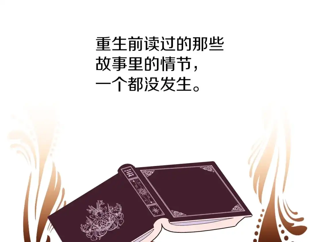 《常见的重生女故事》第1话 难道是穿越？ 第10页