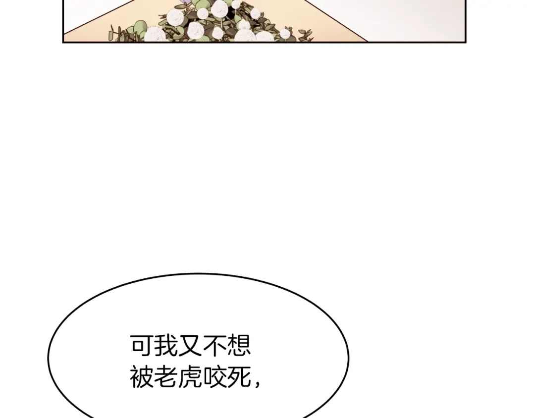 《常见的重生女故事》第1话 难道是穿越？ 第106页