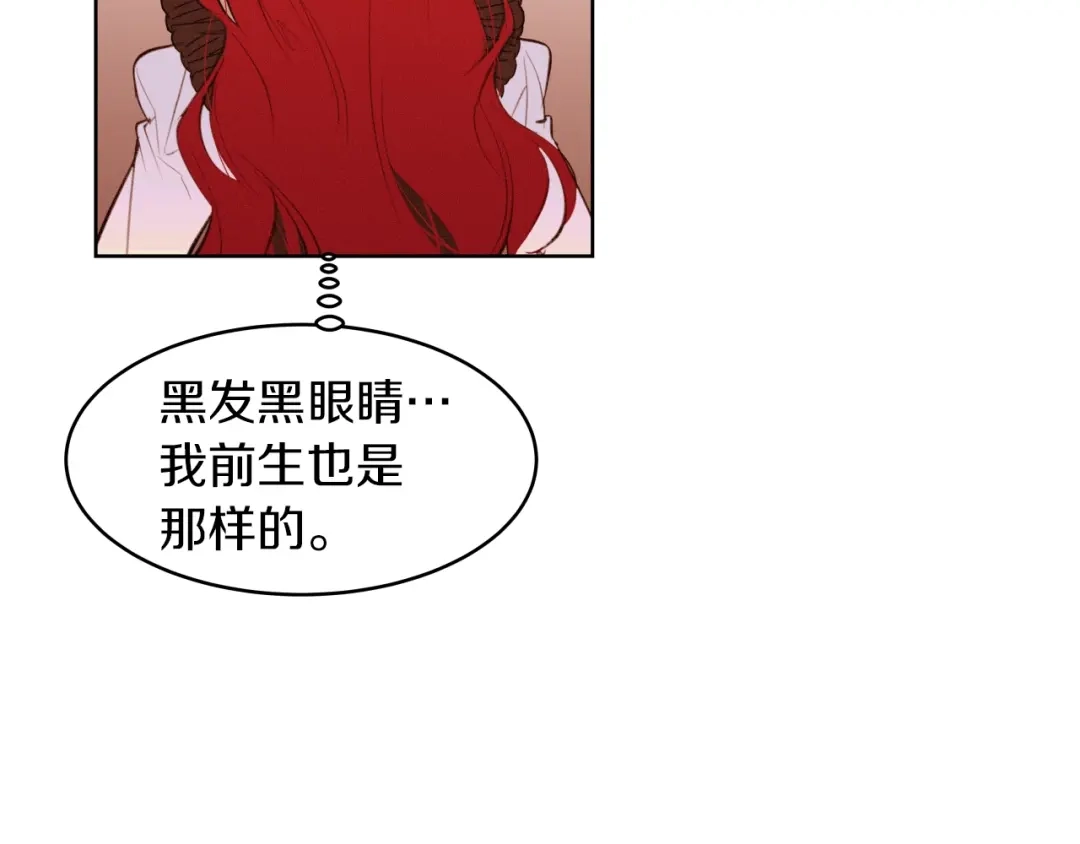 《常见的重生女故事》第1话 难道是穿越？ 第138页