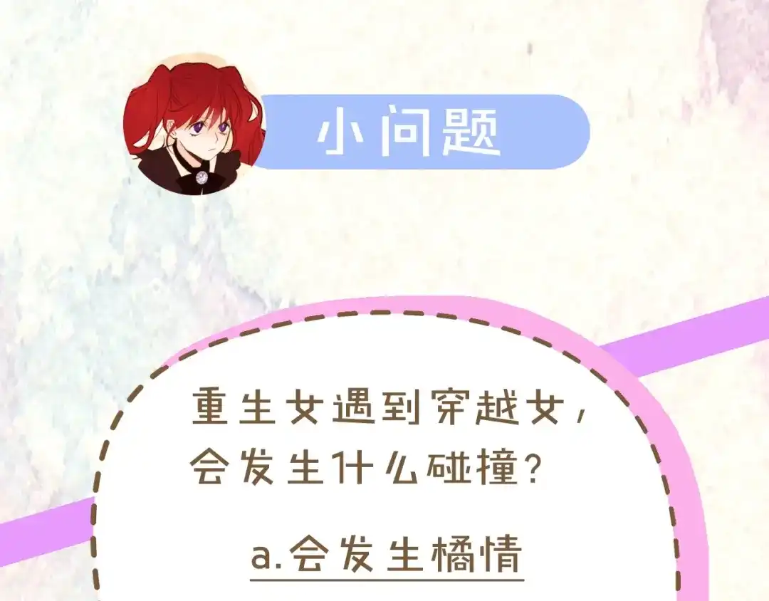 《常见的重生女故事》第1话 难道是穿越？ 第147页