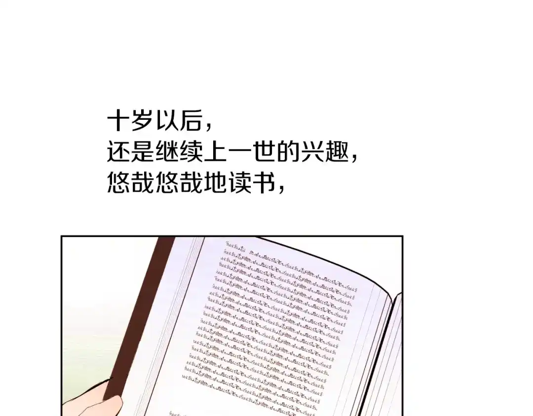 《常见的重生女故事》第1话 难道是穿越？ 第103页