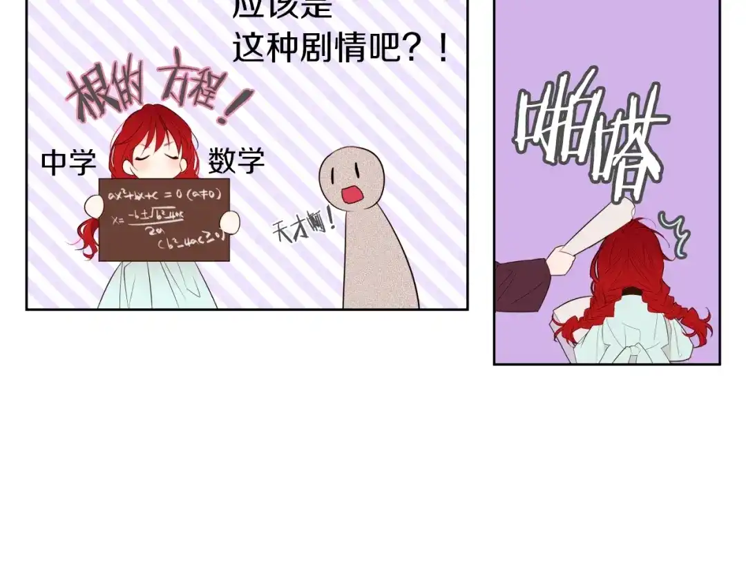 《常见的重生女故事》第1话 难道是穿越？ 第47页