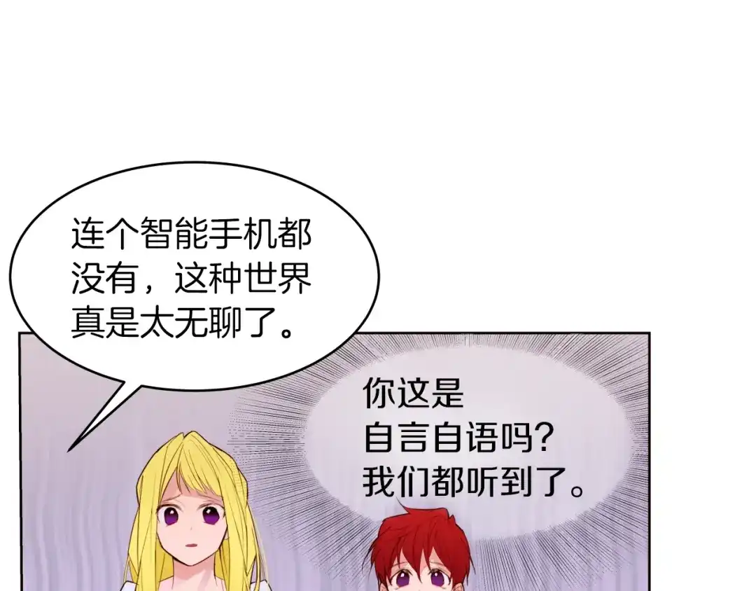 《常见的重生女故事》第1话 难道是穿越？ 第110页