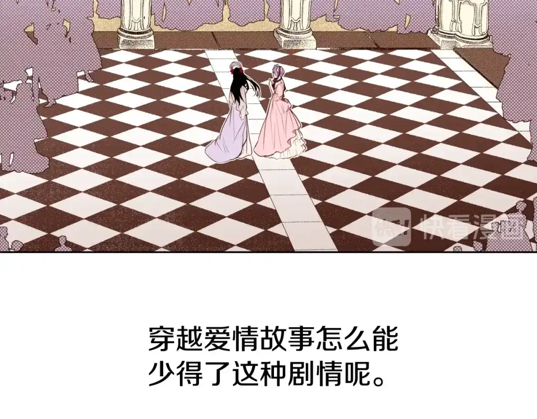 《常见的重生女故事》第2话 穿越女到来 第48页