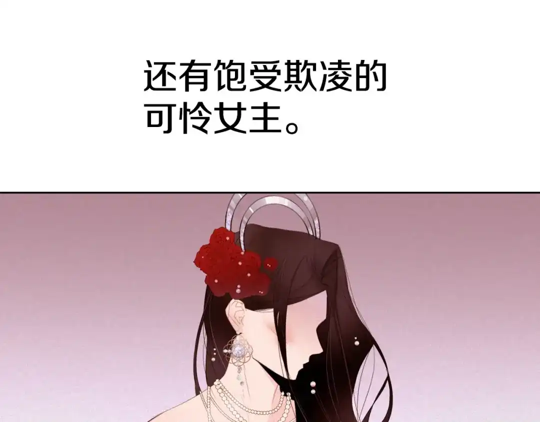 《常见的重生女故事》第2话 穿越女到来 第51页